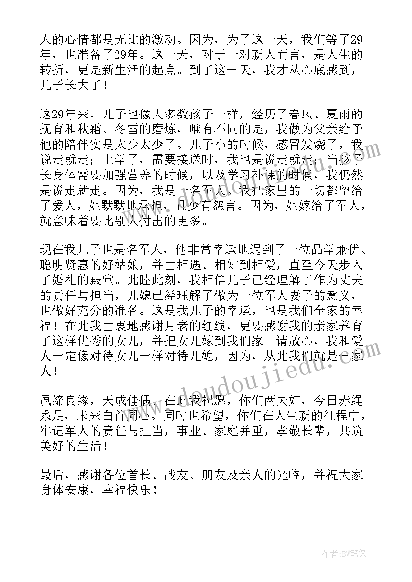 最新爸妈在儿子婚礼致辞(模板9篇)