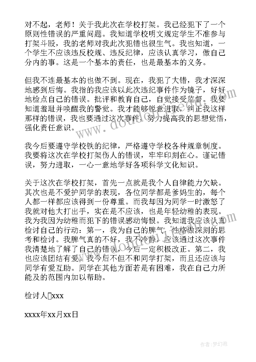 最新和老师吵架检讨书(大全8篇)