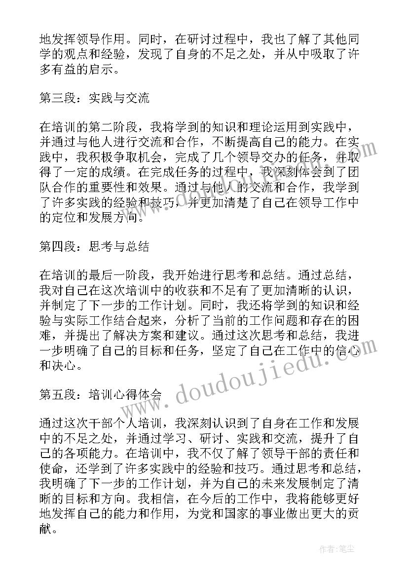 最新招商引资培训班心得体会 干部个人培训心得体会(汇总5篇)