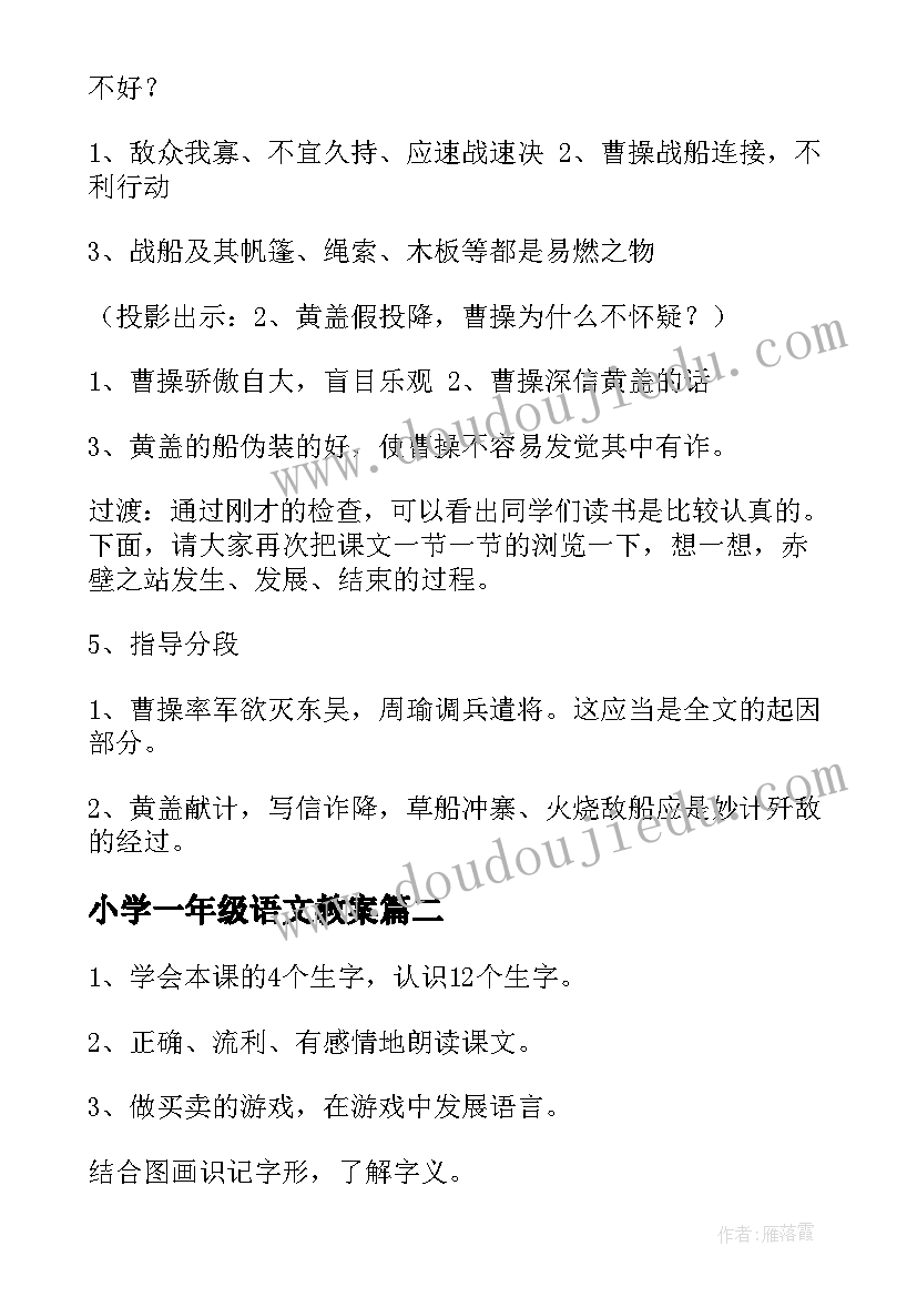 2023年小学一年级语文教案(通用8篇)