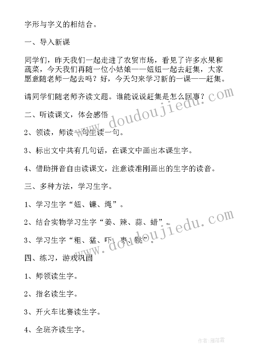 2023年小学一年级语文教案(通用8篇)