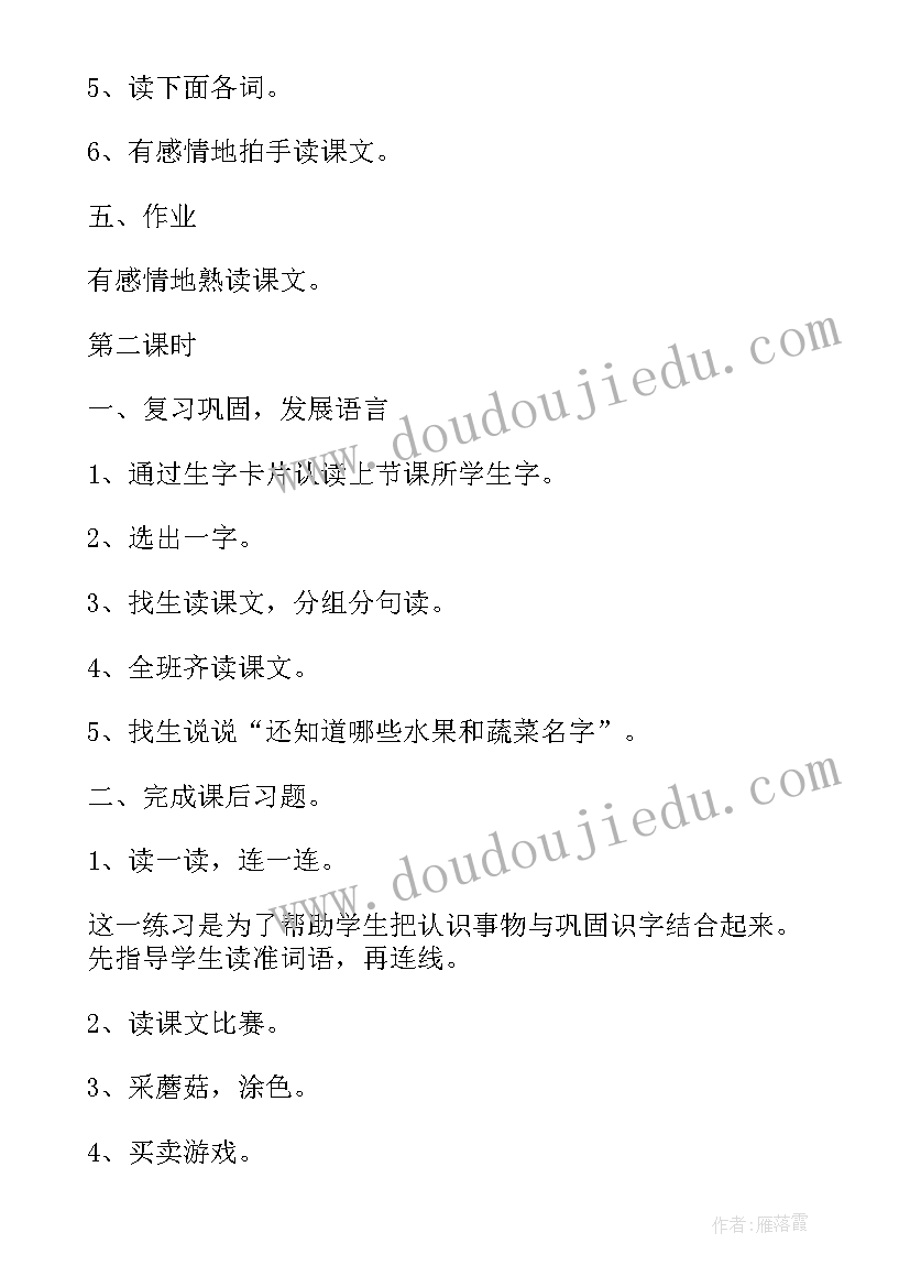 2023年小学一年级语文教案(通用8篇)