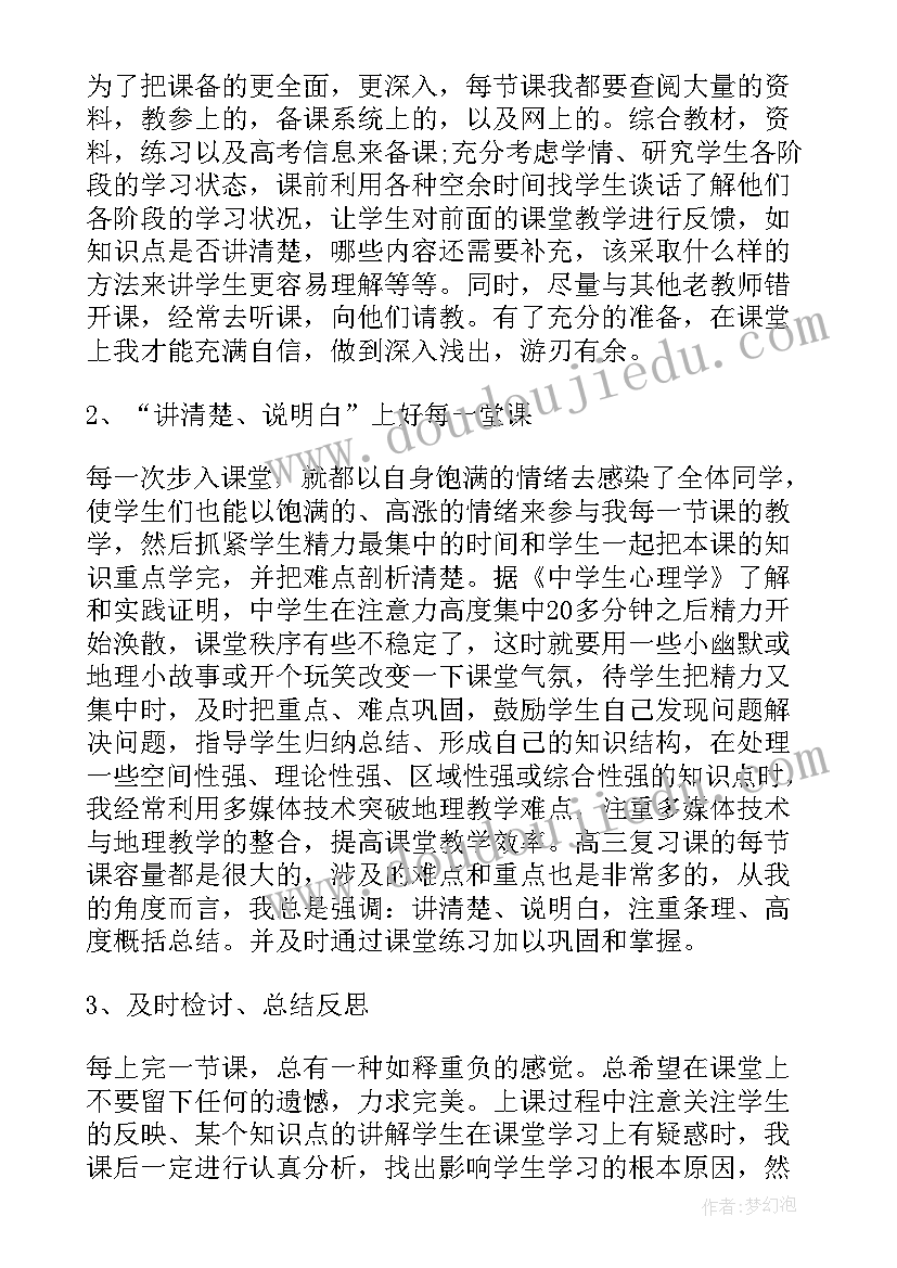 2023年学校地理教师工作的个人总结 地理教师个人工作总结(优秀9篇)