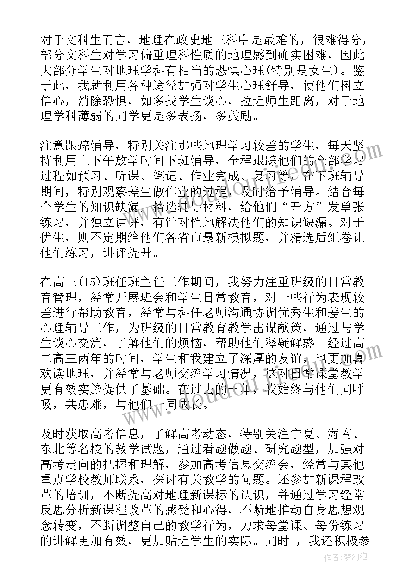 2023年学校地理教师工作的个人总结 地理教师个人工作总结(优秀9篇)