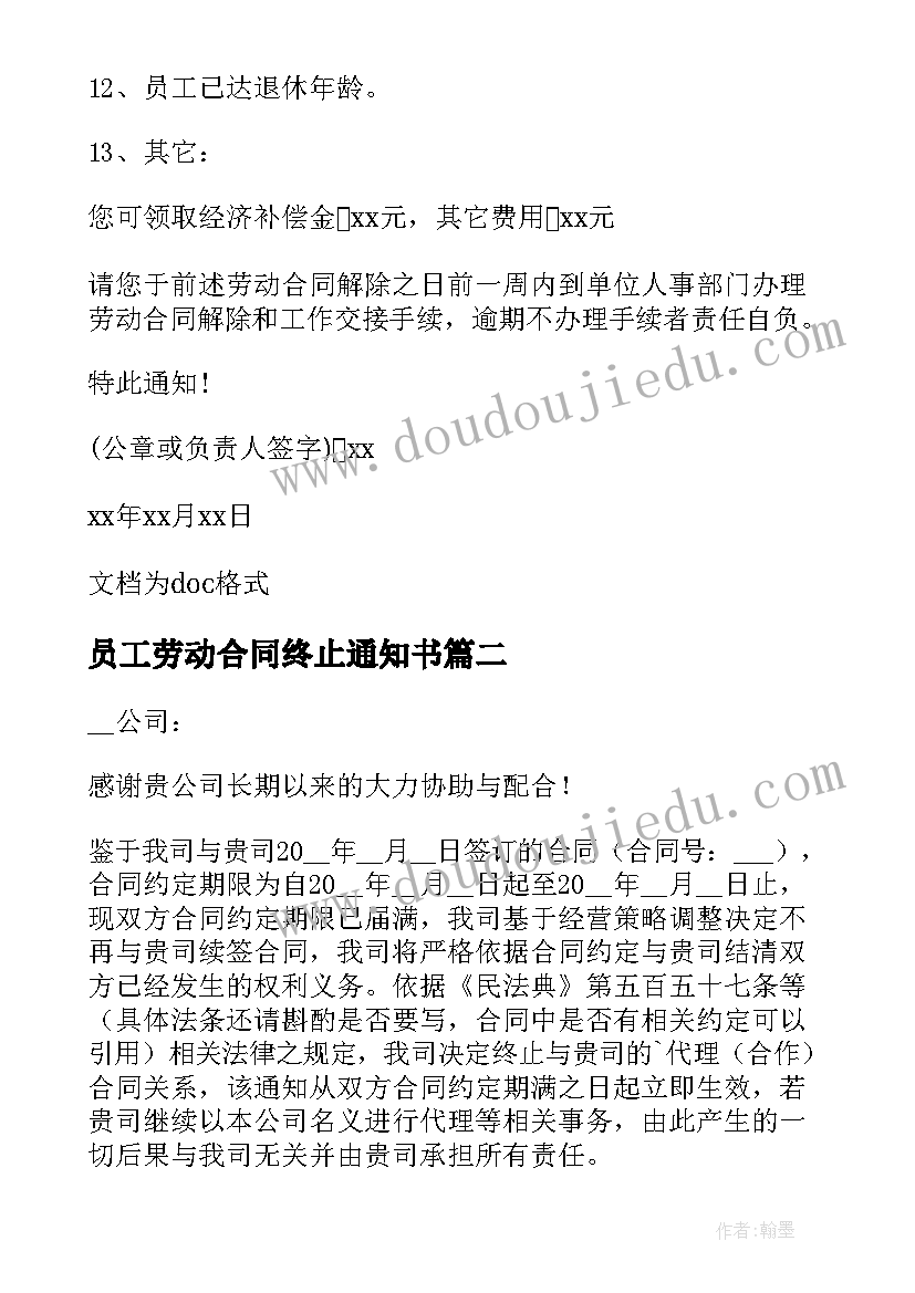 2023年员工劳动合同终止通知书 劳动合同终止通知(大全9篇)