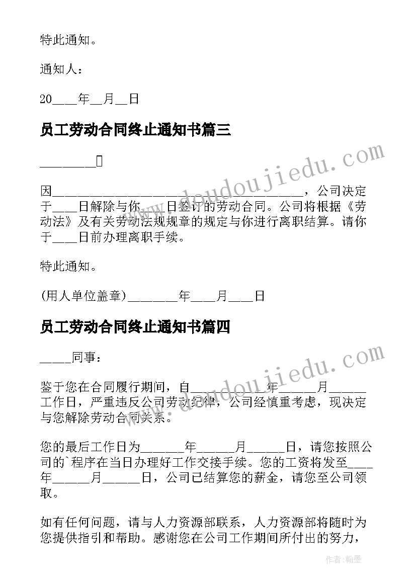 2023年员工劳动合同终止通知书 劳动合同终止通知(大全9篇)