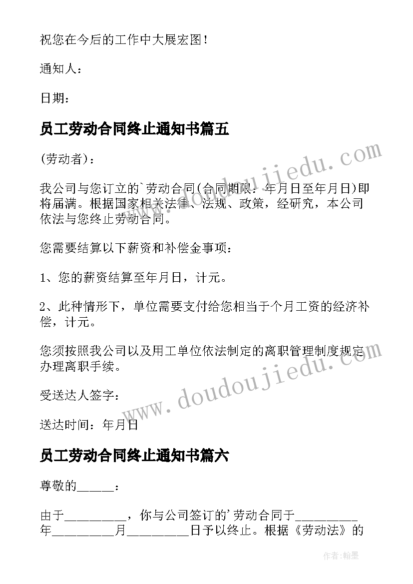 2023年员工劳动合同终止通知书 劳动合同终止通知(大全9篇)