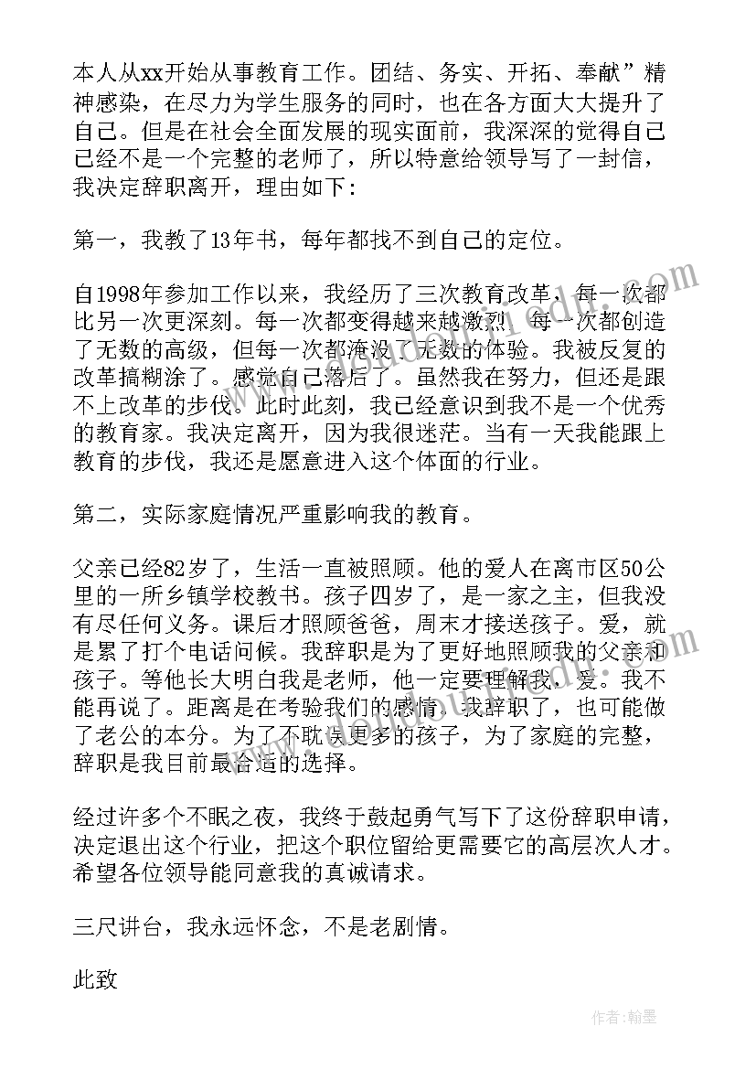 2023年教师辞职信个人原因 个人原因教师辞职信(模板5篇)