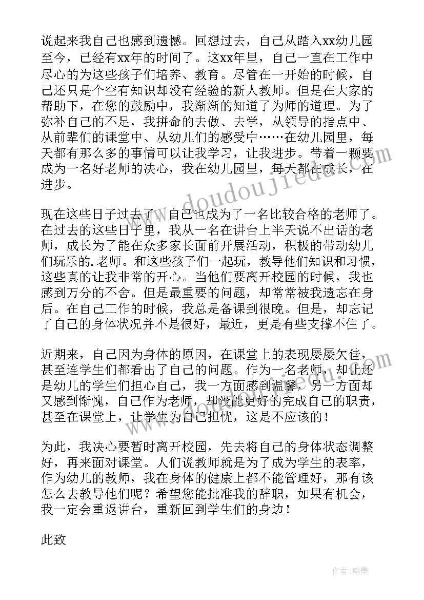 2023年教师辞职信个人原因 个人原因教师辞职信(模板5篇)