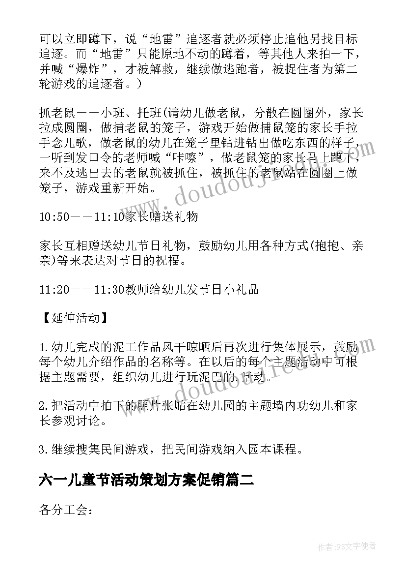 2023年六一儿童节活动策划方案促销(精选6篇)