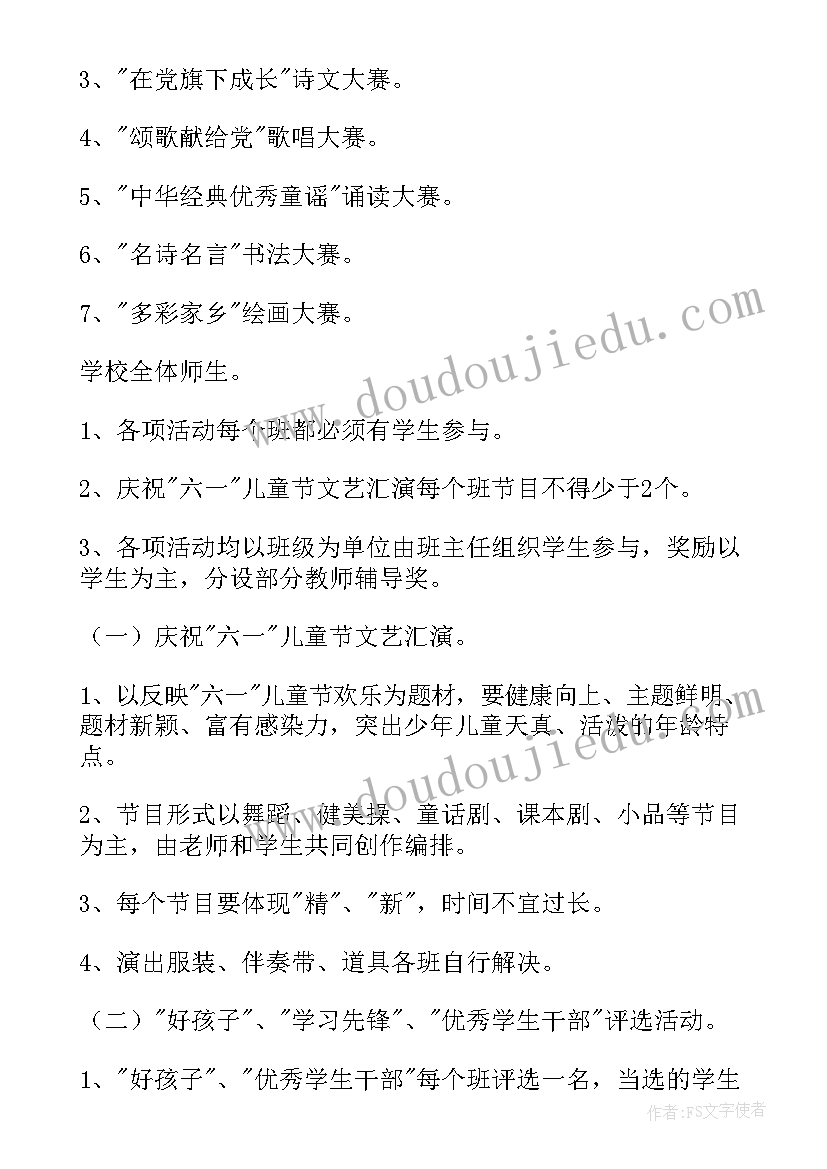 2023年六一儿童节活动策划方案促销(精选6篇)