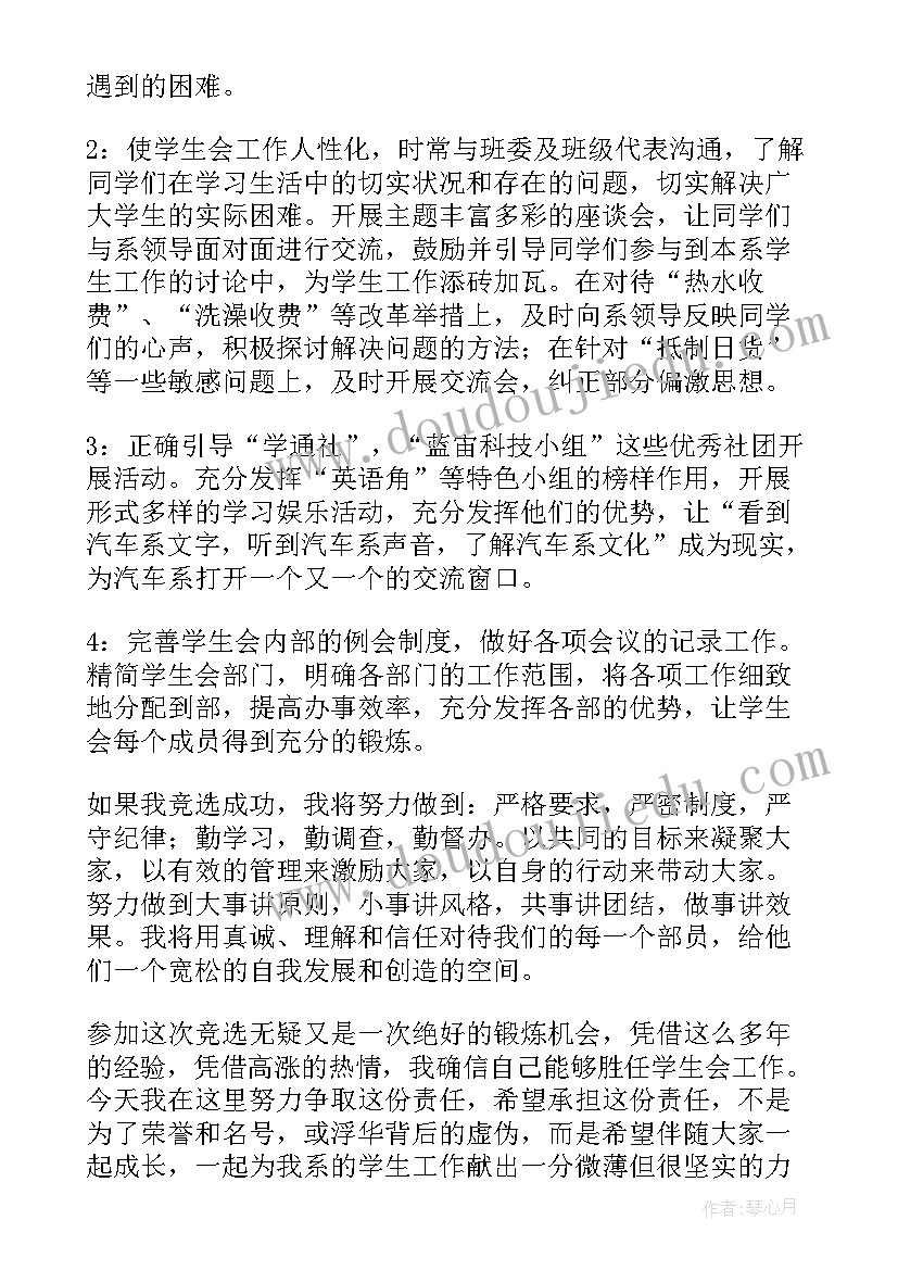 学生会部长竞选稿竞选分钟演讲稿(大全6篇)