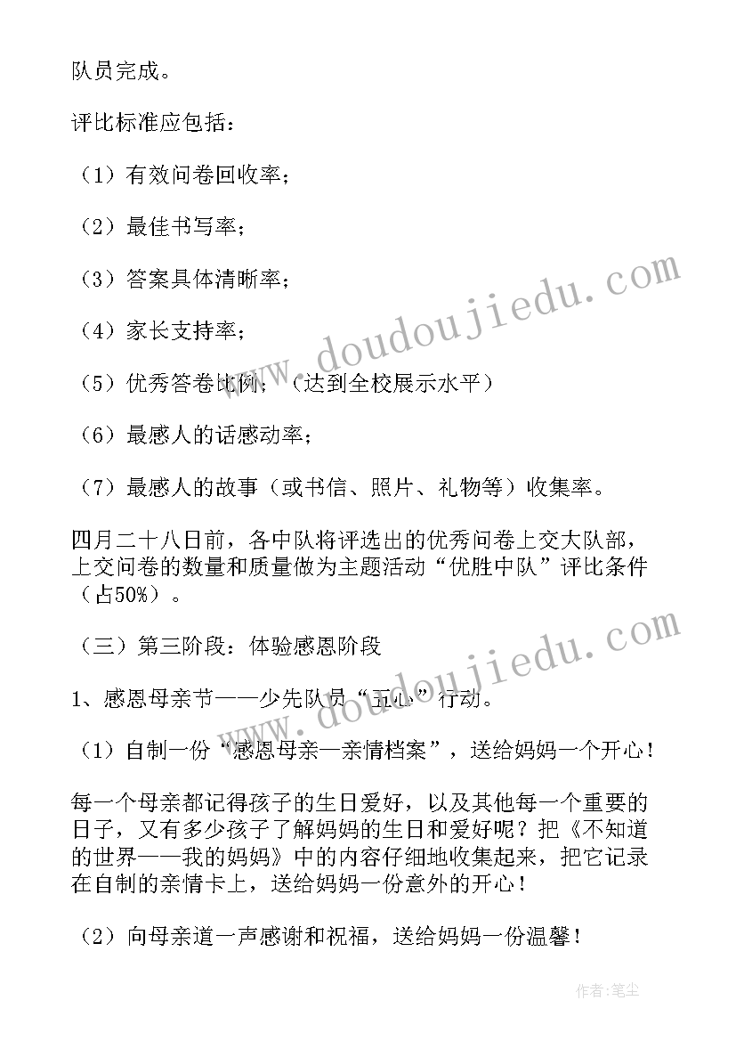 2023年校园母亲节活动策划案 校园母亲节活动方案(优质5篇)