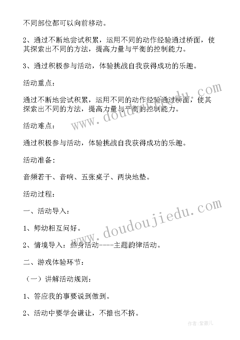 2023年幼儿园大大班健康教案(实用8篇)