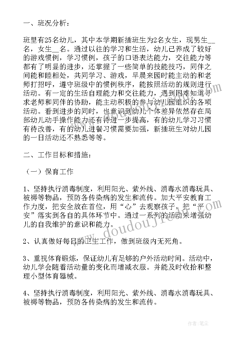 2023年幼儿中班下学期保育员工作计划(汇总10篇)