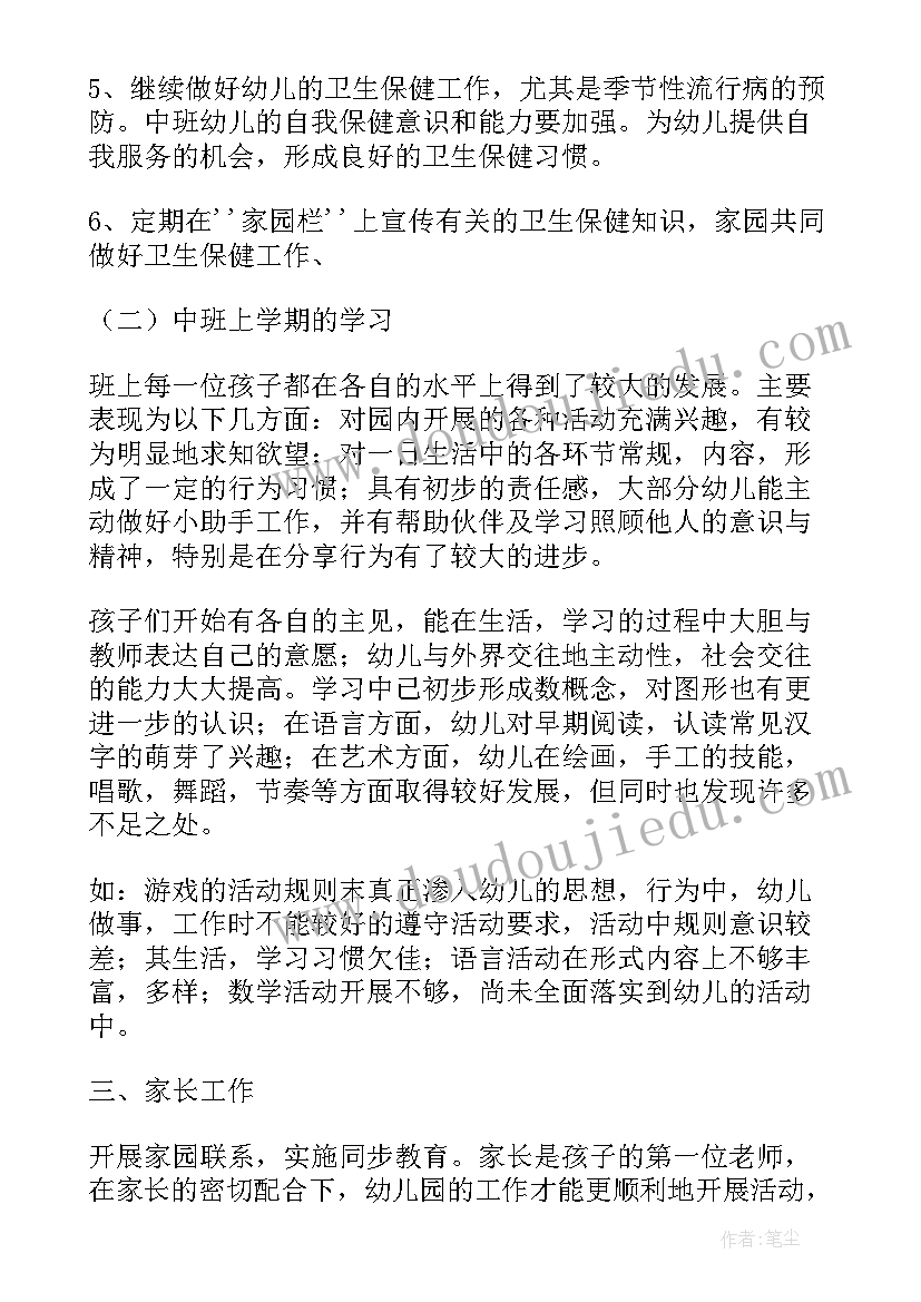 2023年幼儿中班下学期保育员工作计划(汇总10篇)