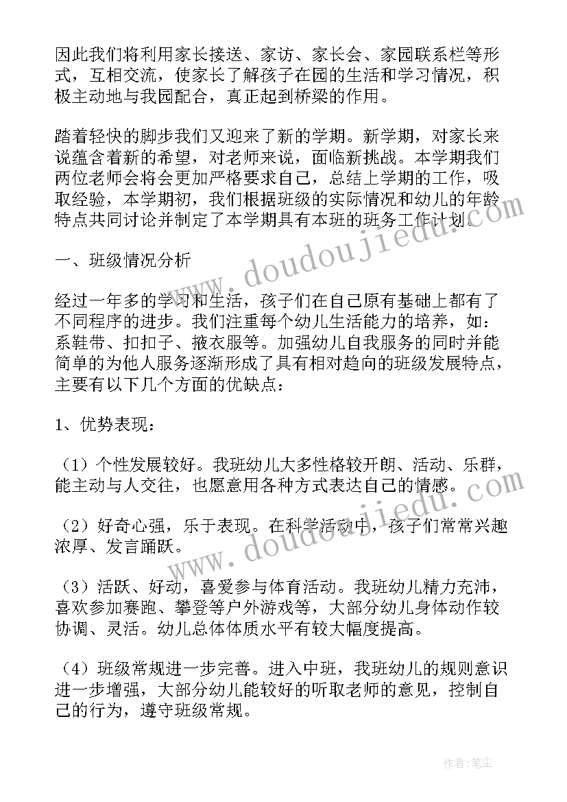 2023年幼儿中班下学期保育员工作计划(汇总10篇)