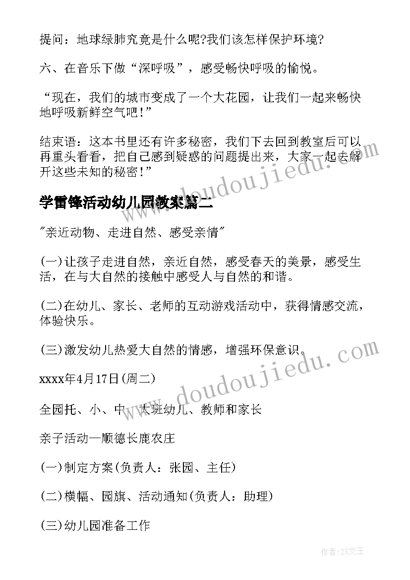 2023年学雷锋活动幼儿园教案(优质9篇)