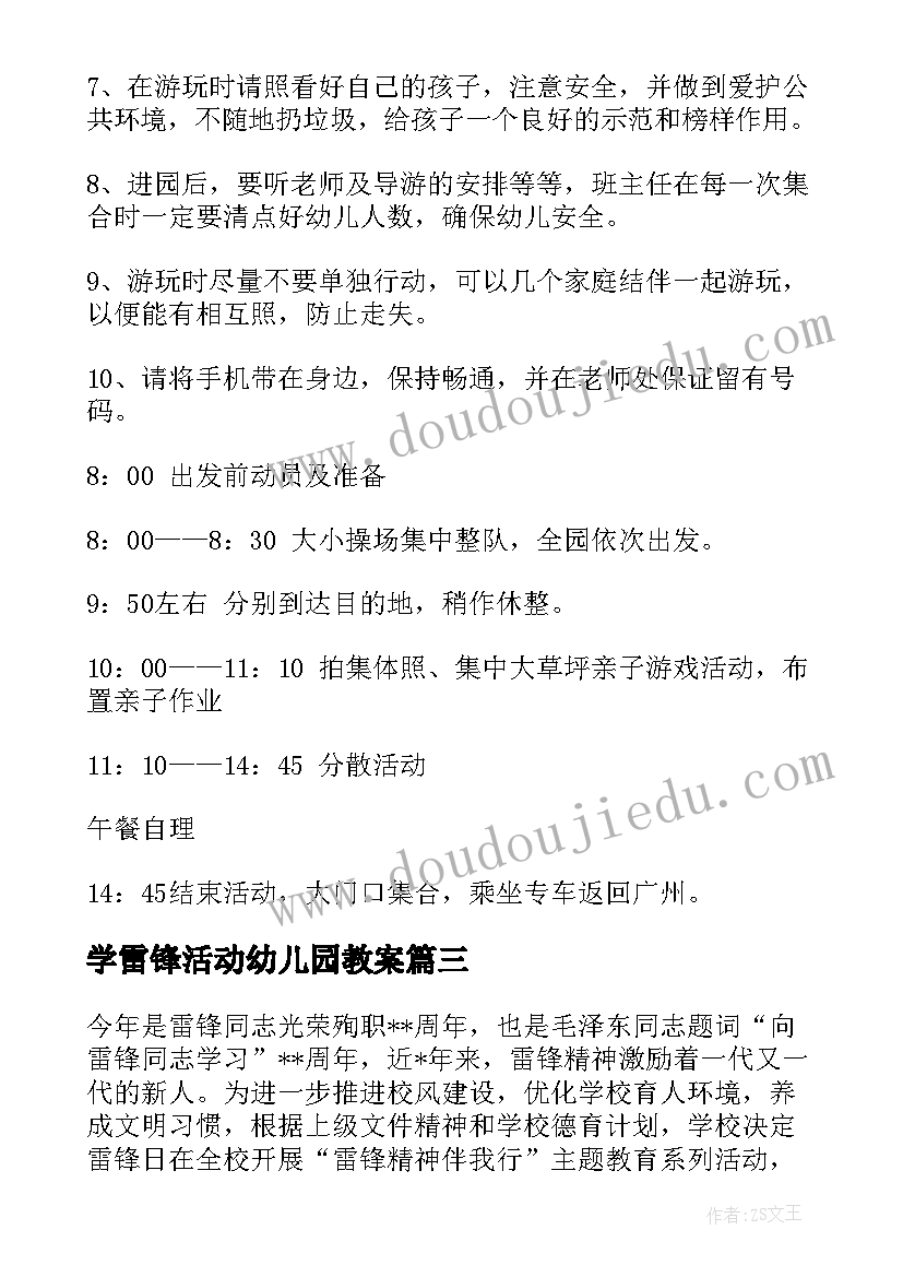 2023年学雷锋活动幼儿园教案(优质9篇)