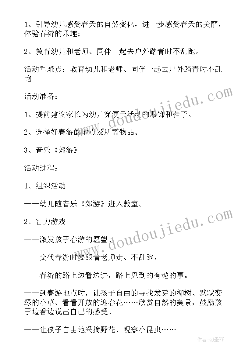 最新大班春游活动名称 幼儿园大班春游活动方案(实用8篇)