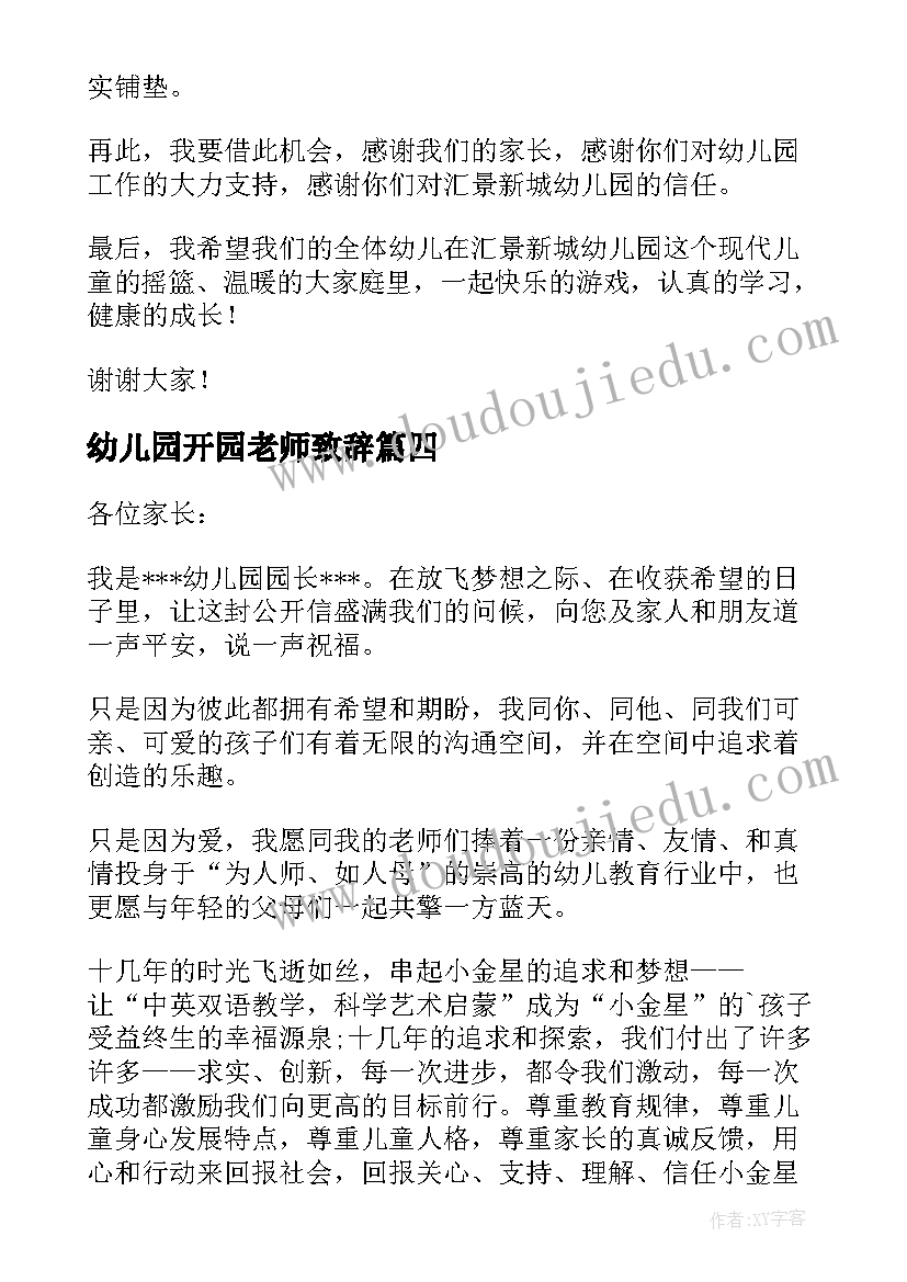 2023年幼儿园开园老师致辞 幼儿园寒假开学典礼老师致辞(实用9篇)