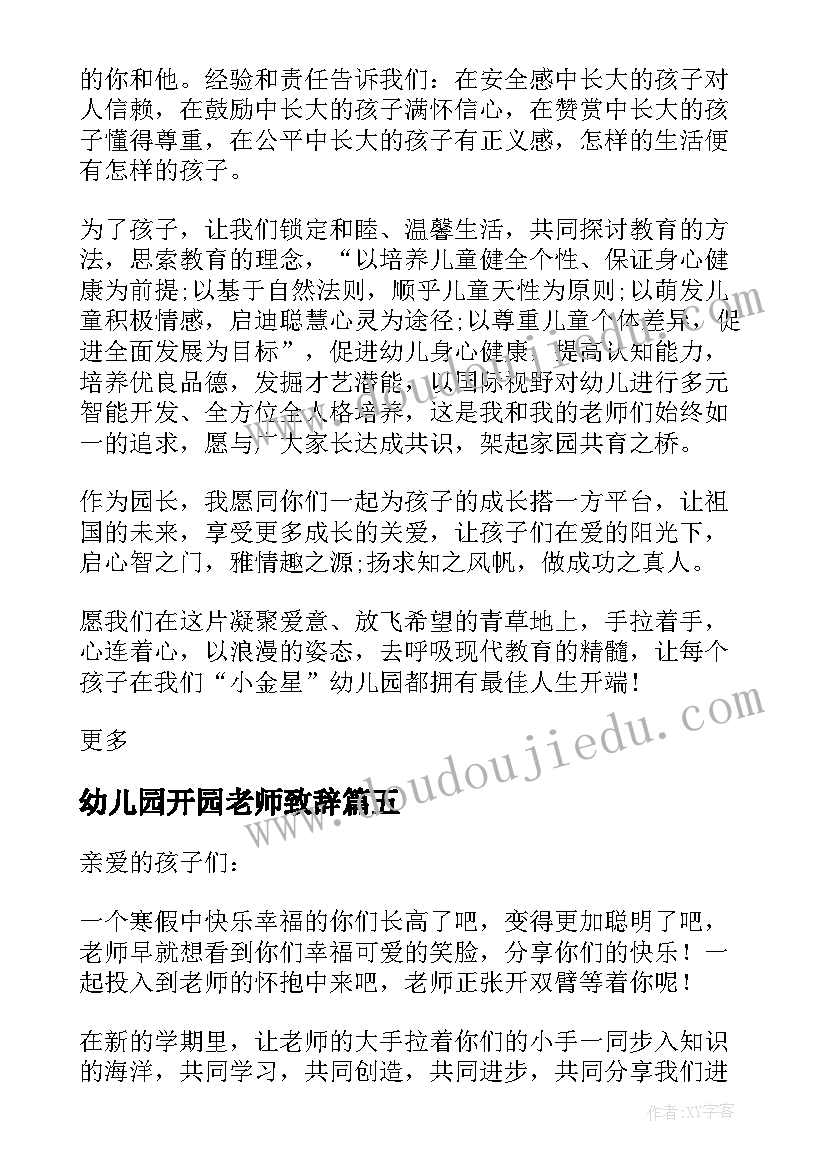 2023年幼儿园开园老师致辞 幼儿园寒假开学典礼老师致辞(实用9篇)