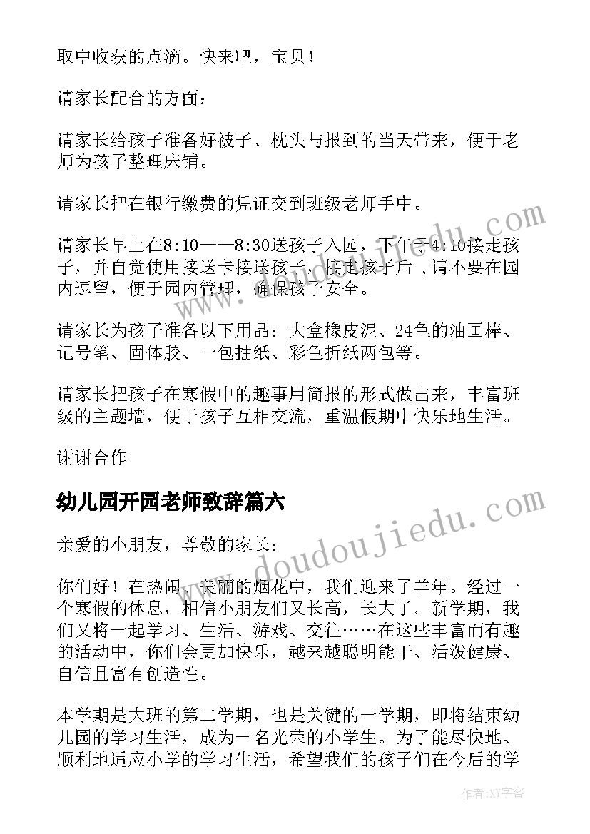 2023年幼儿园开园老师致辞 幼儿园寒假开学典礼老师致辞(实用9篇)