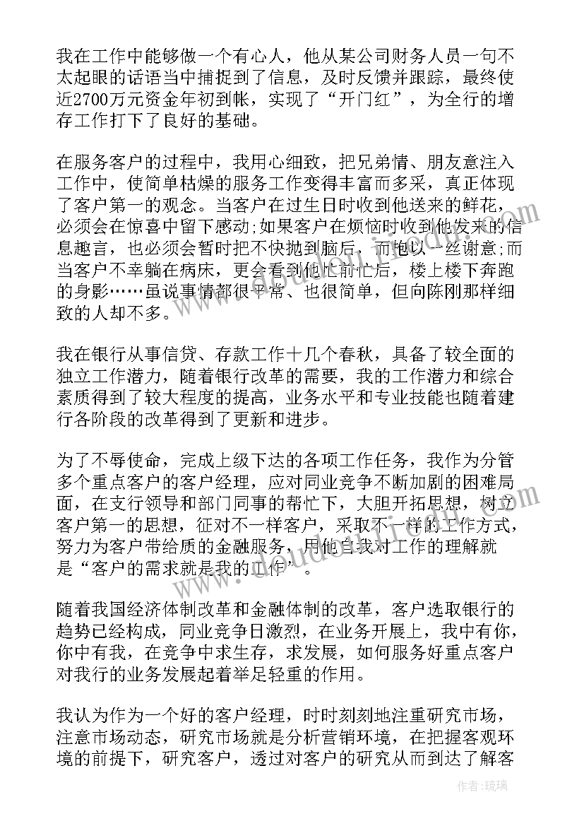 最新银行客服经理个人总结报告(优质5篇)