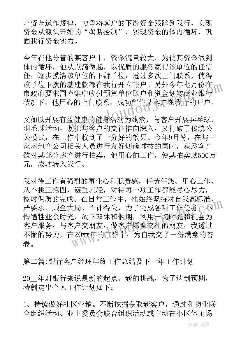 最新银行客服经理个人总结报告(优质5篇)