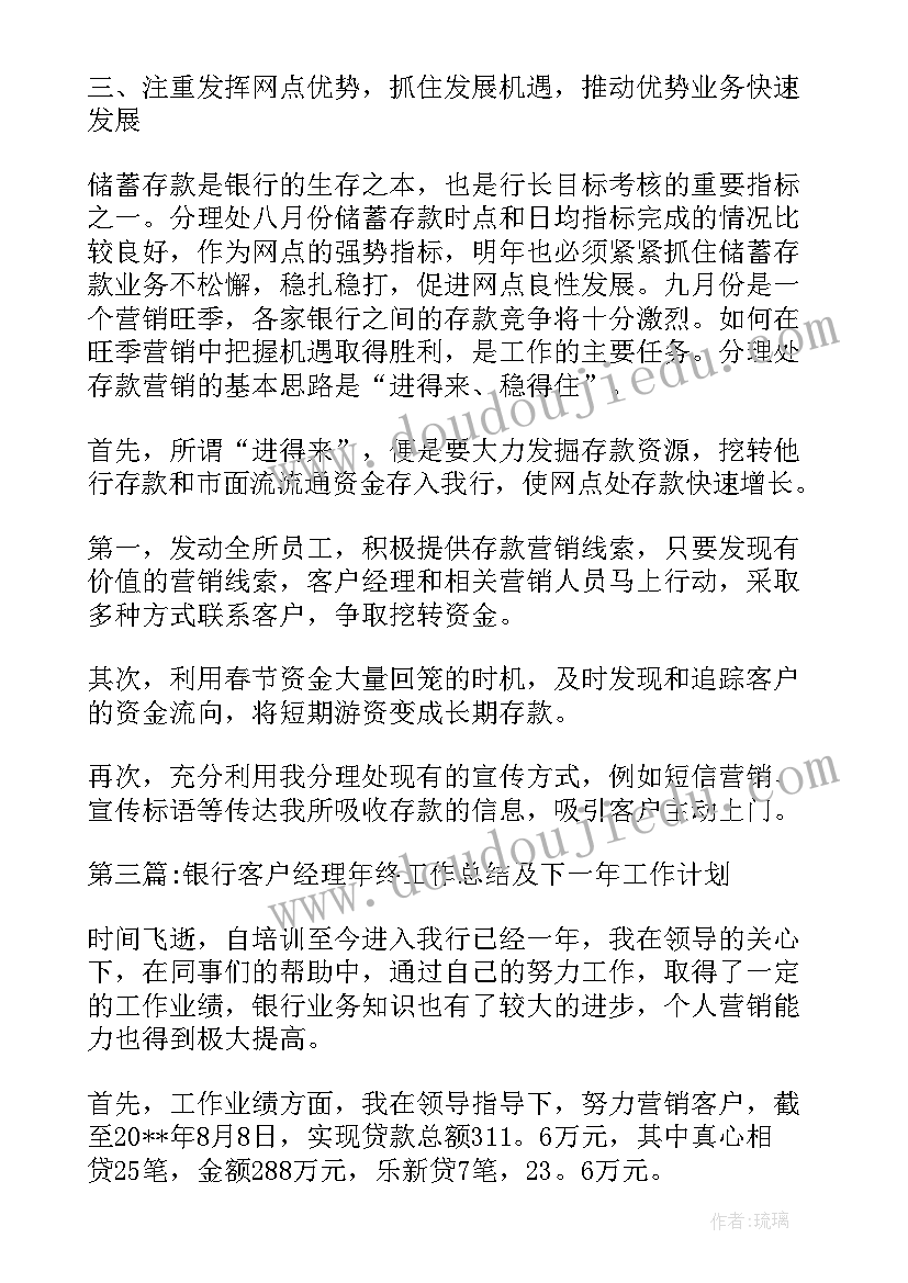 最新银行客服经理个人总结报告(优质5篇)