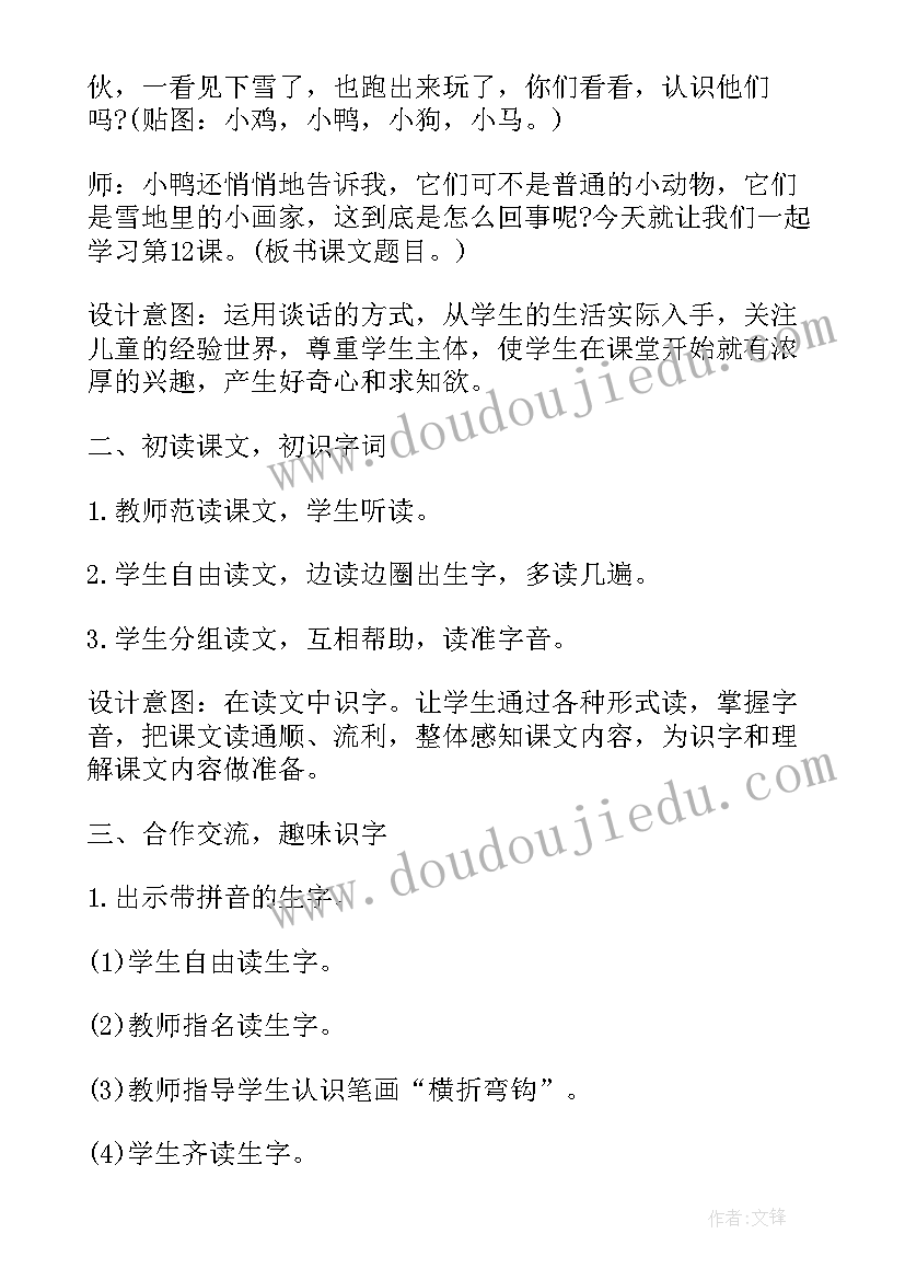 2023年级语文教案(模板6篇)