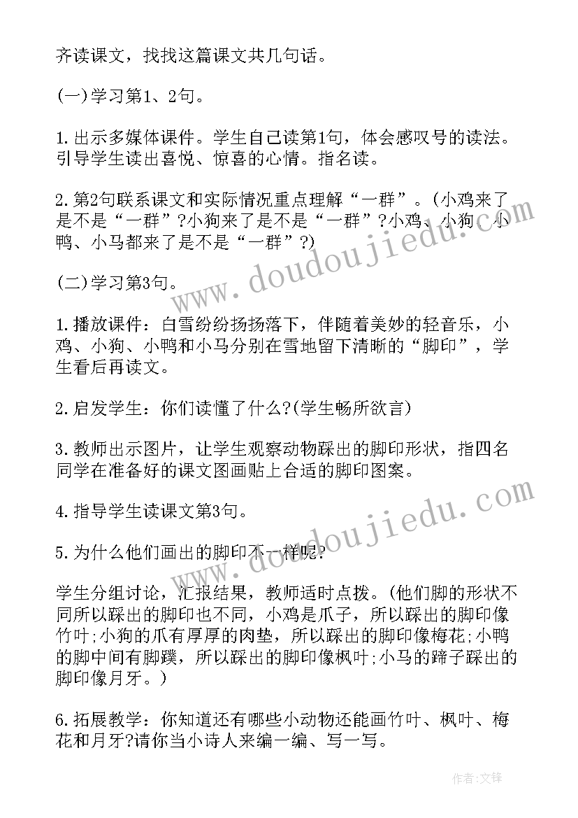 2023年级语文教案(模板6篇)