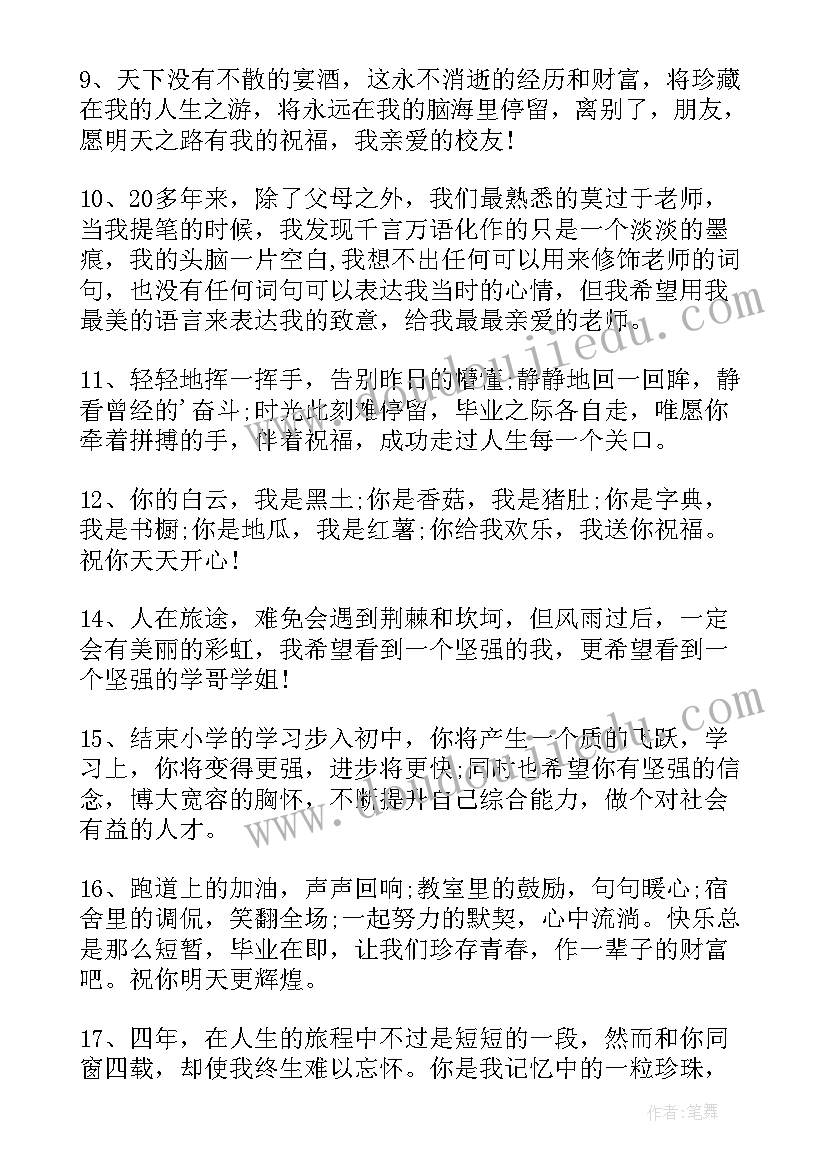 初中英语毕业留言(优质5篇)