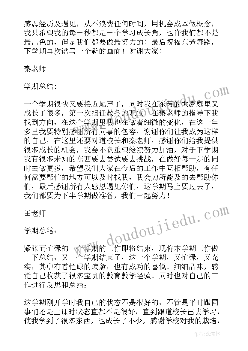 最新舞蹈教师学期教学工作总结 舞蹈教师学期工作总结(实用6篇)