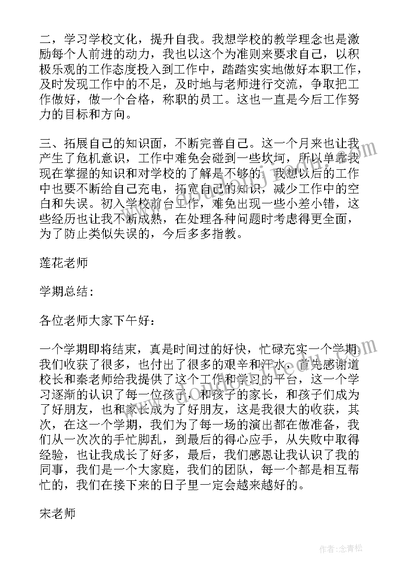 最新舞蹈教师学期教学工作总结 舞蹈教师学期工作总结(实用6篇)