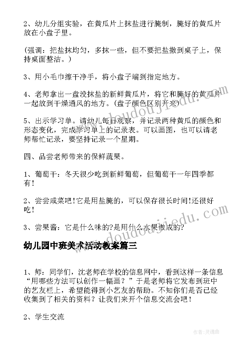 2023年幼儿园中班美术活动教案(汇总5篇)