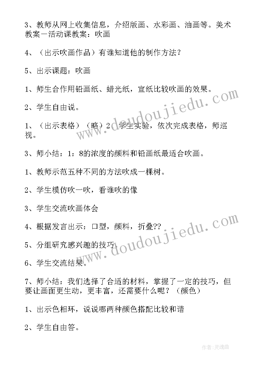 2023年幼儿园中班美术活动教案(汇总5篇)