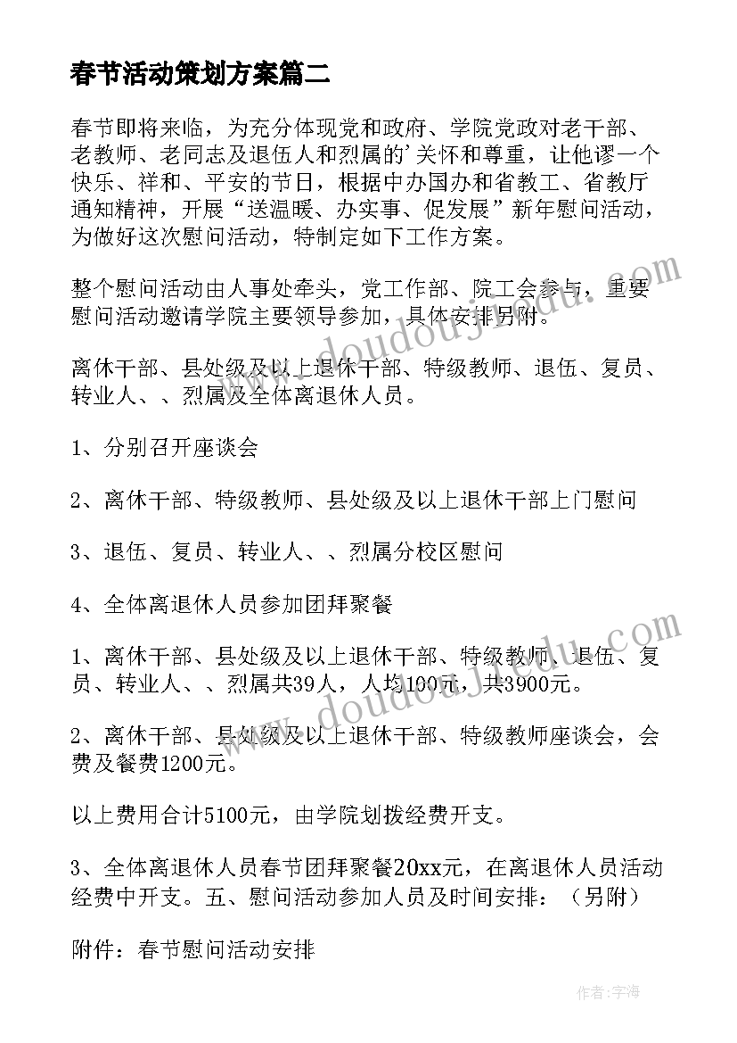 2023年春节活动策划方案(通用7篇)