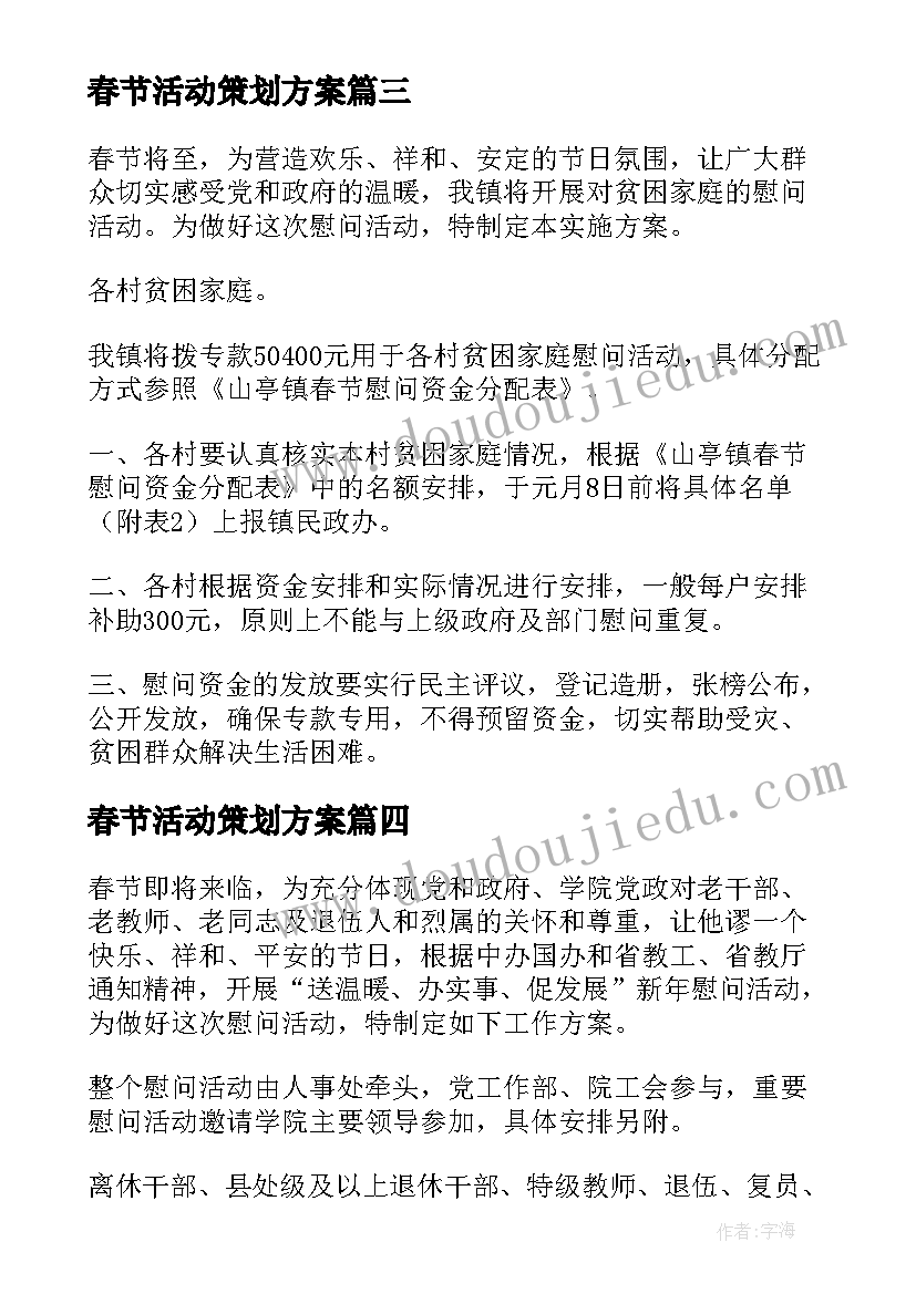 2023年春节活动策划方案(通用7篇)