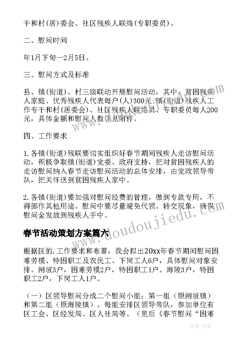 2023年春节活动策划方案(通用7篇)