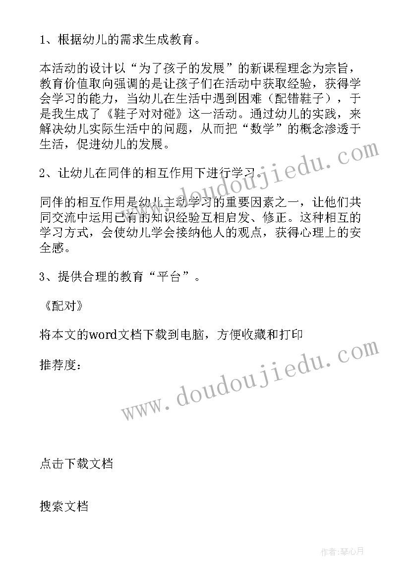 配对教案反思(模板10篇)