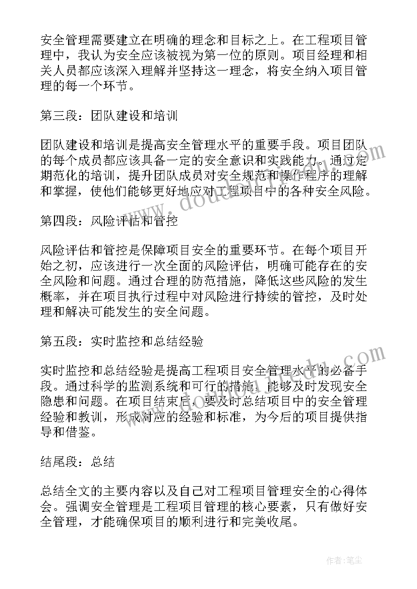 工程项目管理培训 工程项目管理大纲心得体会(精选9篇)