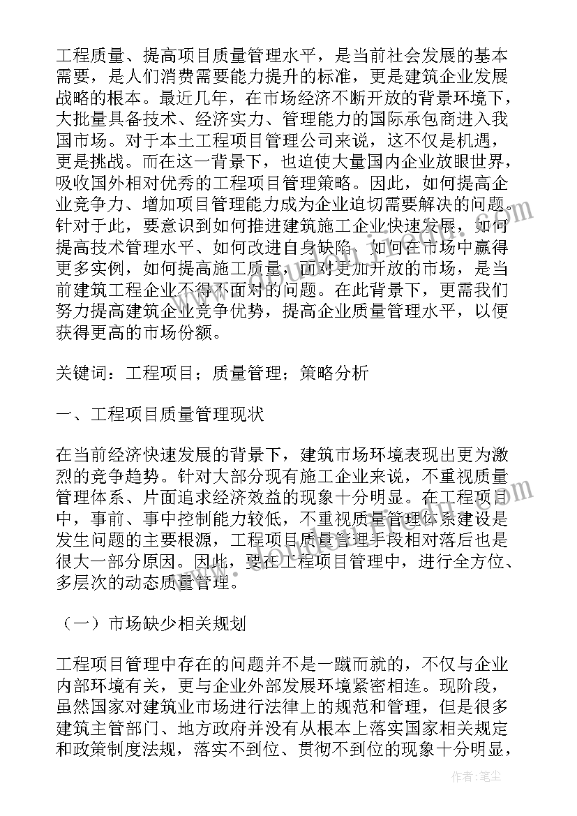 工程项目管理培训 工程项目管理大纲心得体会(精选9篇)