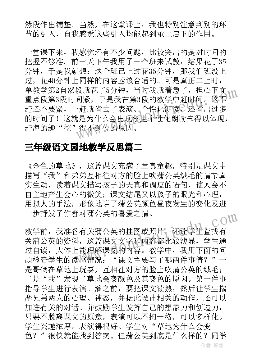 三年级语文园地教学反思 语文三年级教学反思(大全9篇)