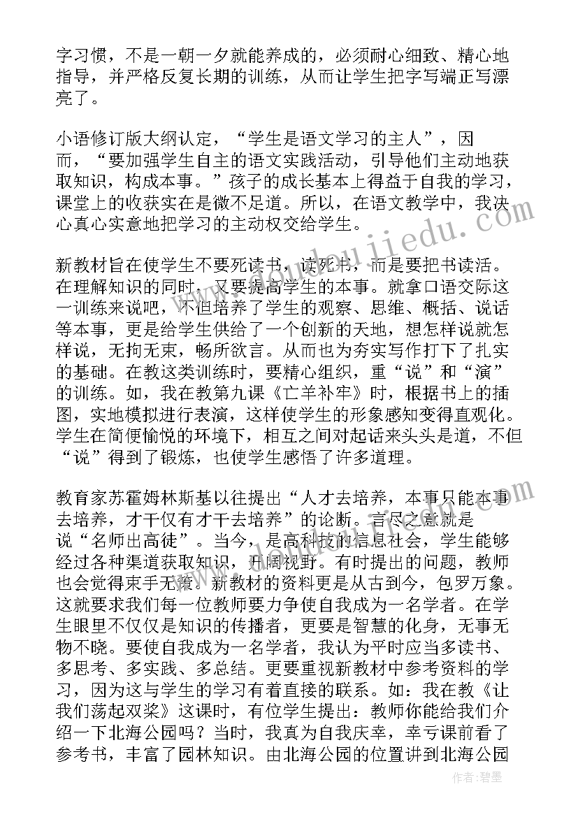 三年级语文园地教学反思 语文三年级教学反思(大全9篇)