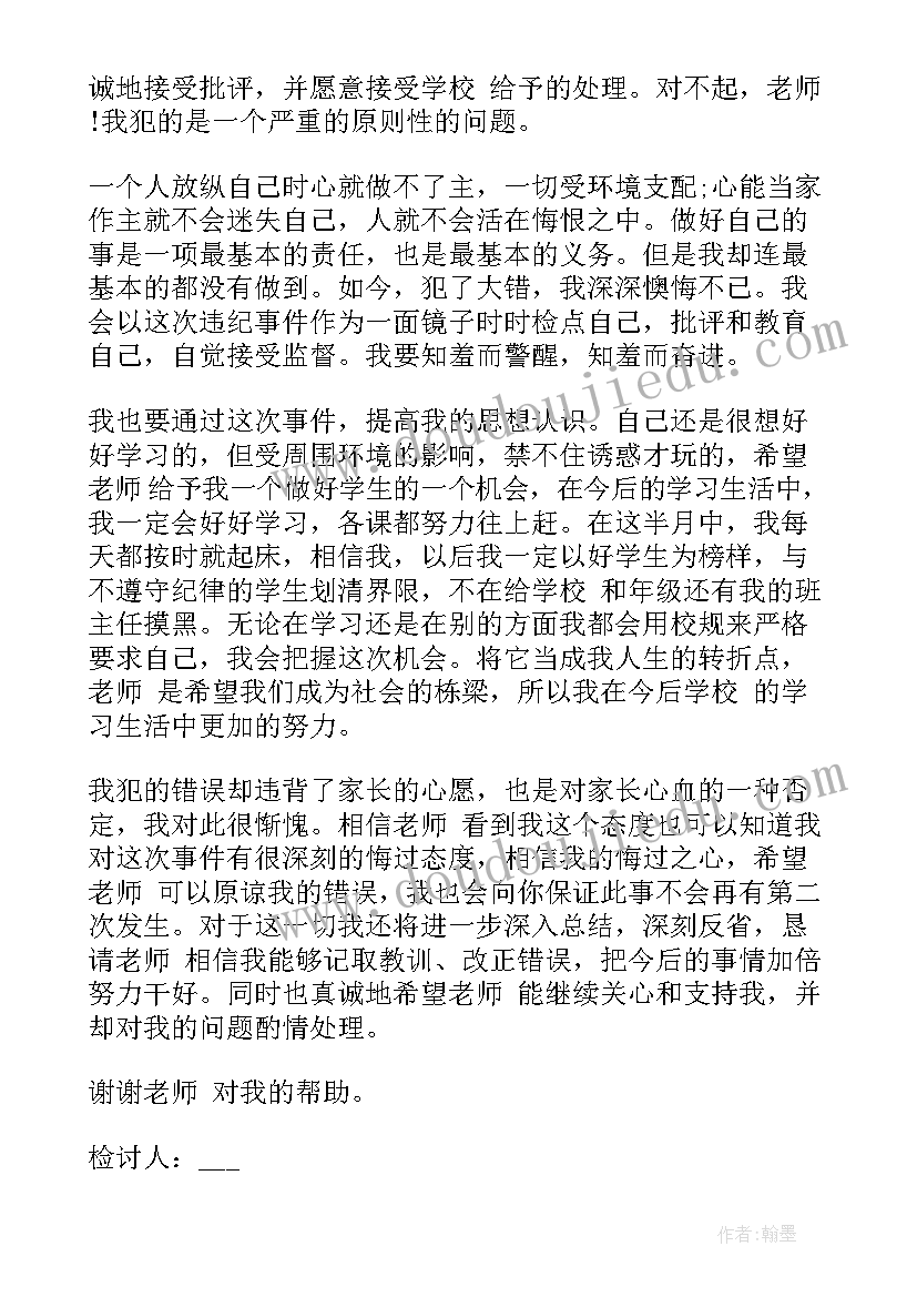 2023年手机被老师没收了检讨 学校老师没收手机检讨书(优质5篇)