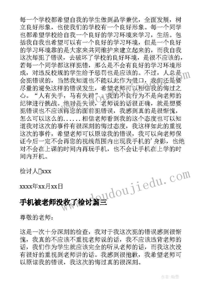 2023年手机被老师没收了检讨 学校老师没收手机检讨书(优质5篇)