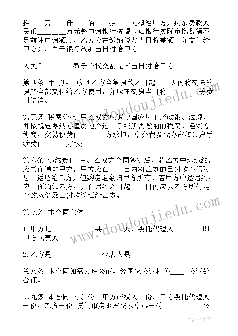 最新二手房买卖合同签字需要谁签字 二手房买卖合同(通用7篇)