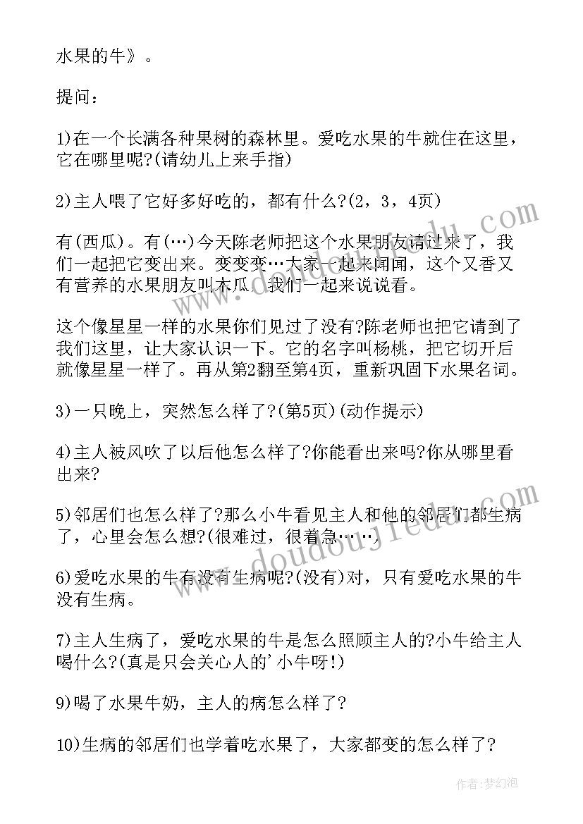 爱吃的水果幼儿园教案 爱吃水果的牛教案(精选7篇)