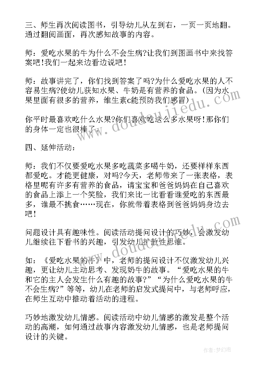 爱吃的水果幼儿园教案 爱吃水果的牛教案(精选7篇)